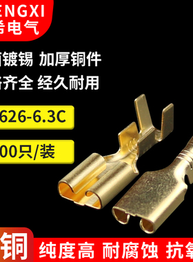 DJ626-6.3C接线端子 冷压端子 6.3平板插簧 6.3mm 250端子100只