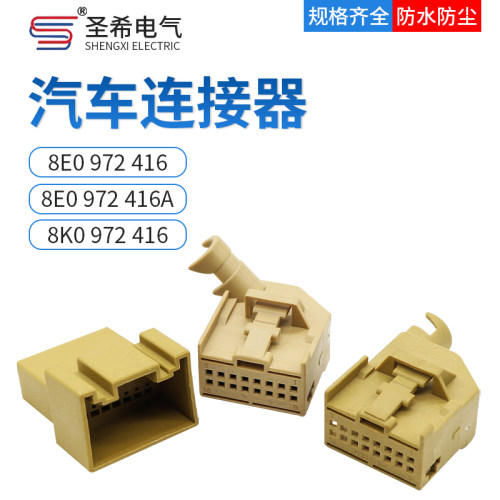大众16P连接器开关插头