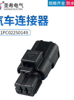 防水连接器211PC022S0149东风标致雪铁龙传感器变速箱插头 2P