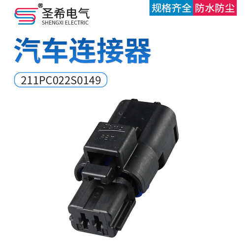 防水连接器插头2P传感器