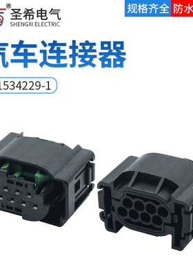 1-1534229-1适用于大众奥迪变道辅助ACC雷达模块插头1-1418552-1