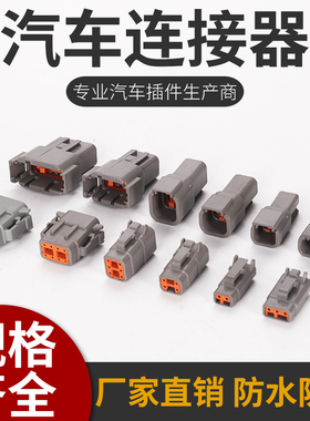 德驰型 汽车公母防水接插件DTM06-2S/DTM04-2P连接器3P4P6P8P12P