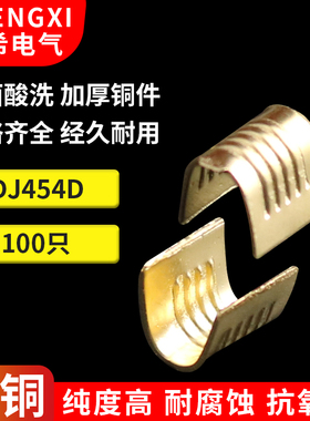 100只装DJ454D/U形接线片 V型压线扣 冷压接线端子电线压线扣端子