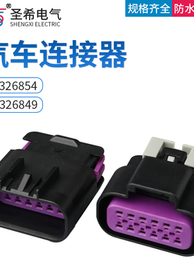 汽车连接器15326849德尔福型12孔防水接插件 15326854公母插头12P