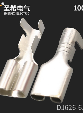 DJ626-6.3B母插簧6.3系列汽车端子1500-0080国产 接线铜端子100只