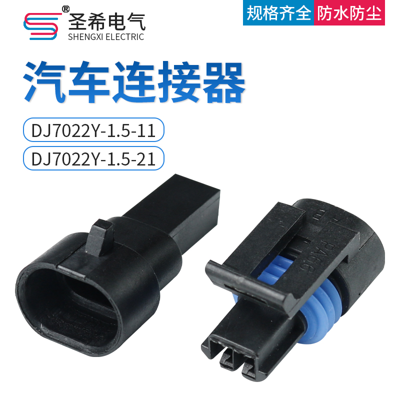 防水接插件连接器汽车插件