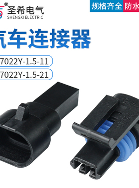 DJ7022Y-1.5-21/2芯汽车防水接插件连接器黑色电喷件 12162197