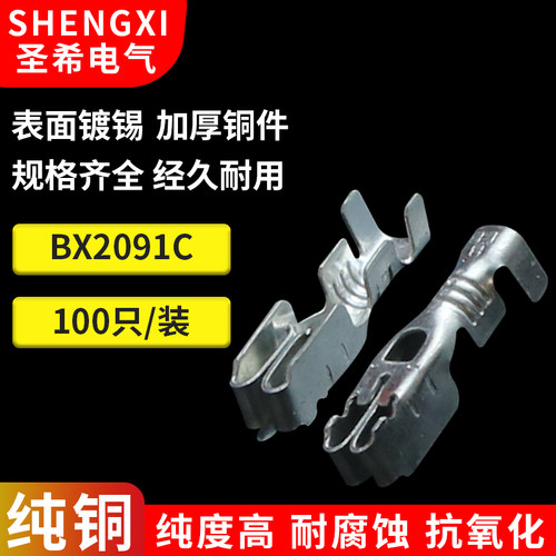 BX2091C保险盒端子连