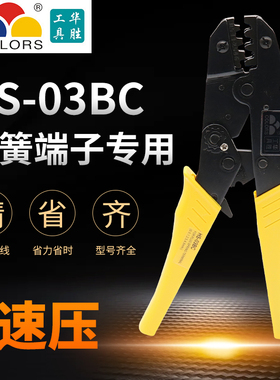 HS-03BC6.3插簧端子专用压线钳棘轮式压接钳线切割精工型插簧插片
