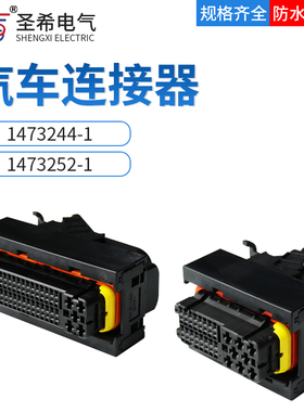 1473252-1汽车连接器 81孔40孔ECU电脑控制系统板端1473244-1