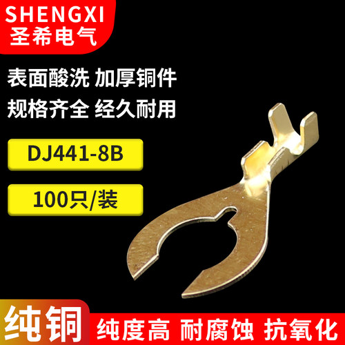 DJ441-8B 8MM接线片 蟹脚型接线端子  8MM接线鼻  接地端子 100只
