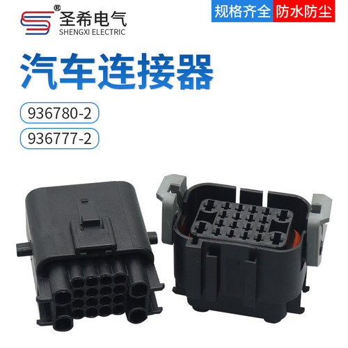 汽车防水连接器936777-220孔