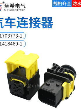 新能源6P汽车防水接插件TE密封控制器1-1418469-1插头1-1703773-1