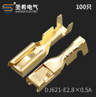 DJ621 国产PP0102196带勾带刺电动车 E2.8×0.5A端子2.8四方插簧