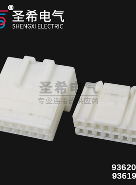 936199-1 TE型14孔14P汽车连接器白色公母国产接插件护套936209-1