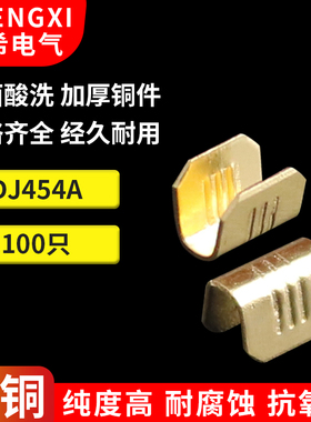 100只装 压线扣端子DJ454A U形铜线扣 铜并线扣 U型包线端子 黄铜