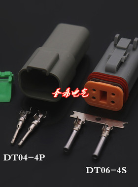 德驰型汽车接插件 车用防水连接器4芯DT04-4P DT06-4S 高品质
