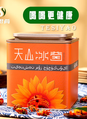 特思肴严选天山冰菊花茶大花朵新疆特产拒绝大肚腩好茶罐装60克