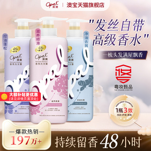 澳宝洗发露480g香氛持续留香改善干枯毛躁控油蓬松柔顺去屑洗发水