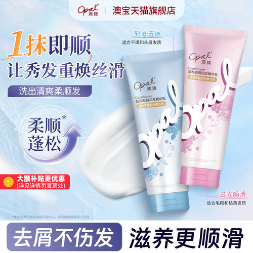 澳宝香氛润发精华乳400g