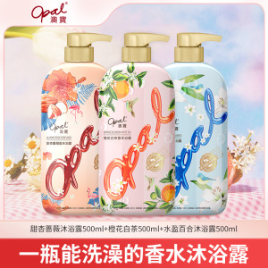 澳宝沐浴露橙花百合蔷薇经典滋润高浓度补水樱花桃花沐浴乳液