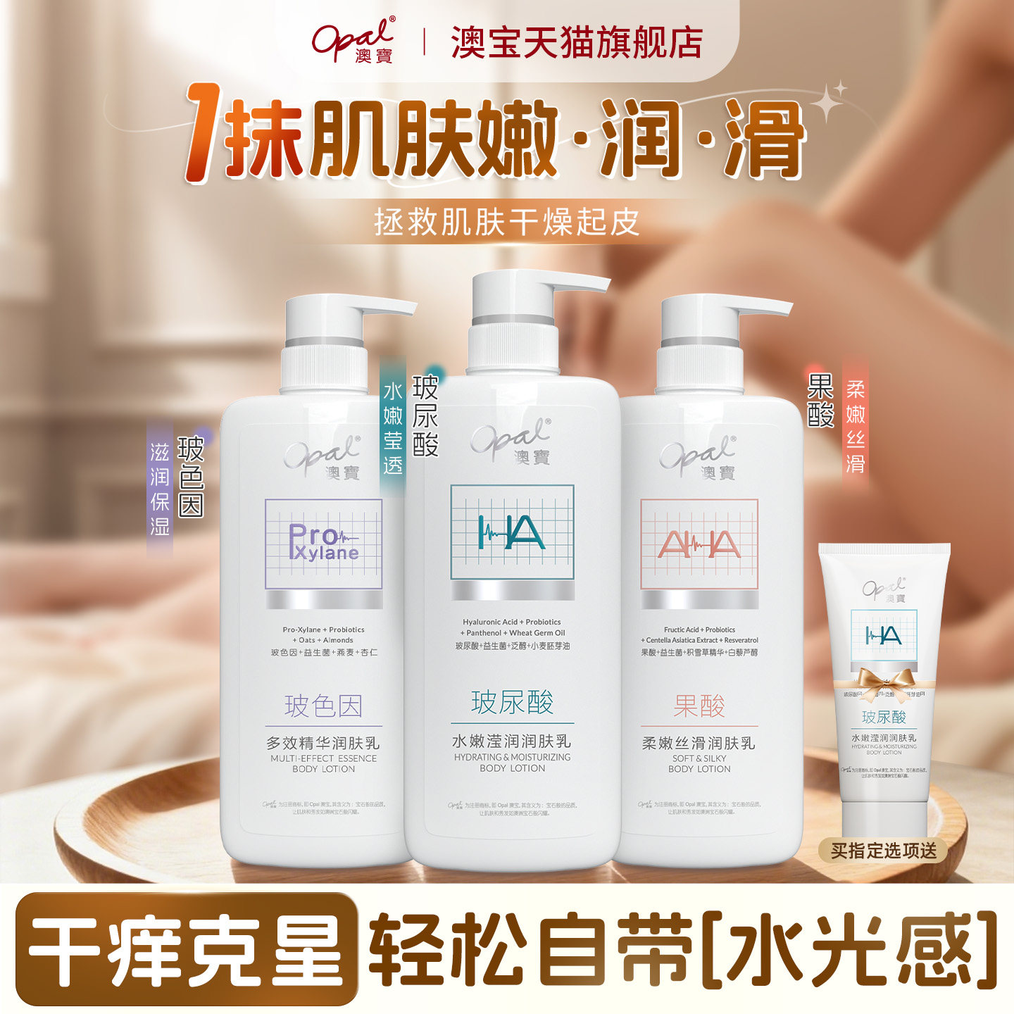 [好价]澳宝轻医美感润肤乳玻尿酸果酸保湿滋润玻色因补水身体乳