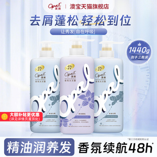 澳宝香氛洗发水滋润补水持续留香改善干枯毛躁柔顺洗发露480g 3瓶