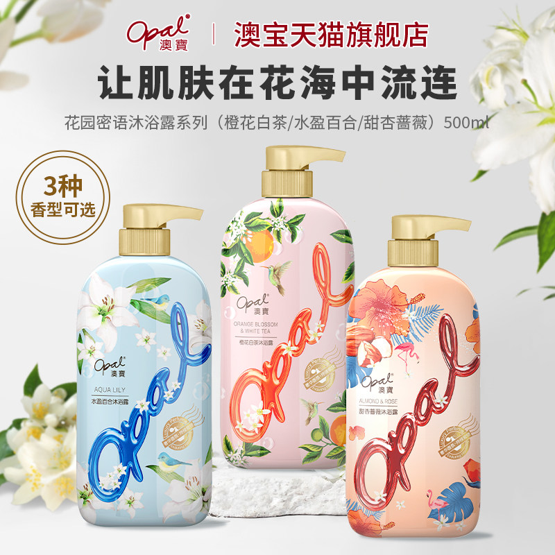 【补贴价】澳宝沐浴露补水美肌清洁保湿留香氛沐浴乳液500ml