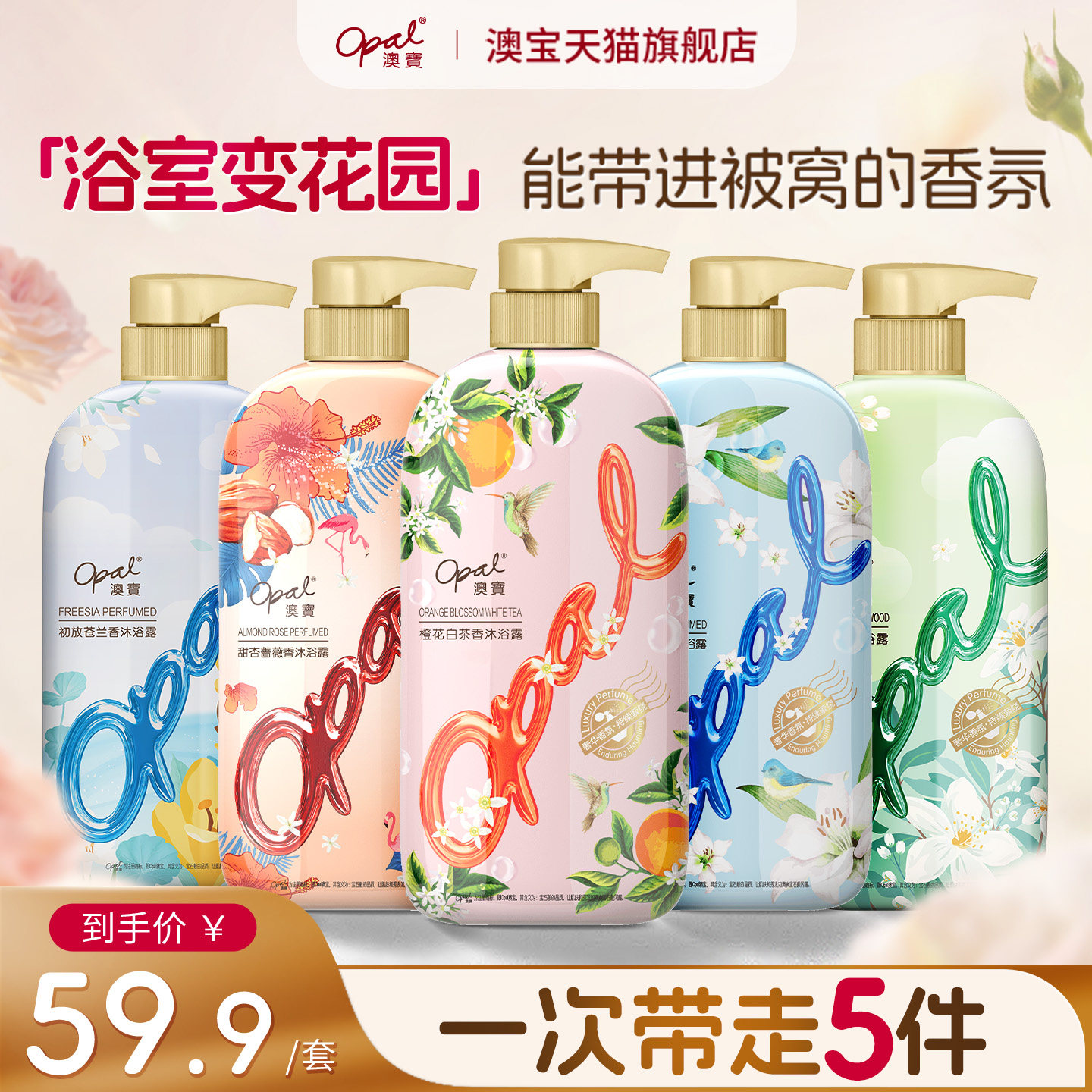 澳宝沐浴露5瓶橙花百合苍兰茉莉蔷薇香氛补水保湿滋润男女沐浴乳