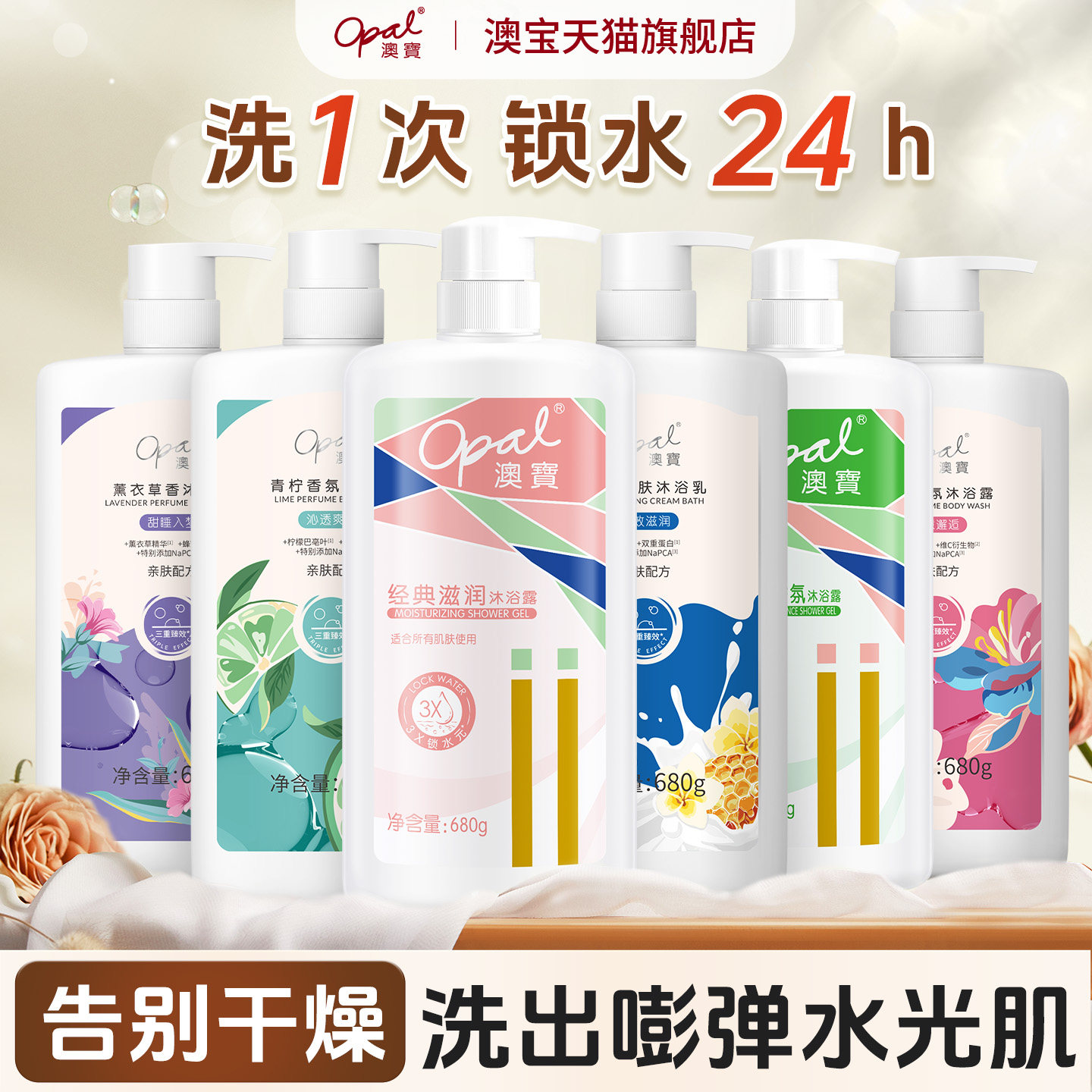 澳宝经典玫瑰薄荷青柠清爽沐浴露正品补水保湿港版沐浴乳680g