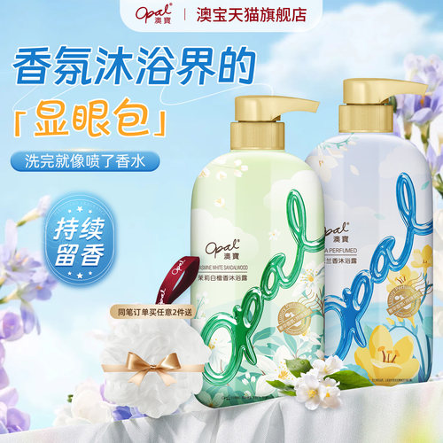澳宝苍兰茉莉香氛沐浴露500g