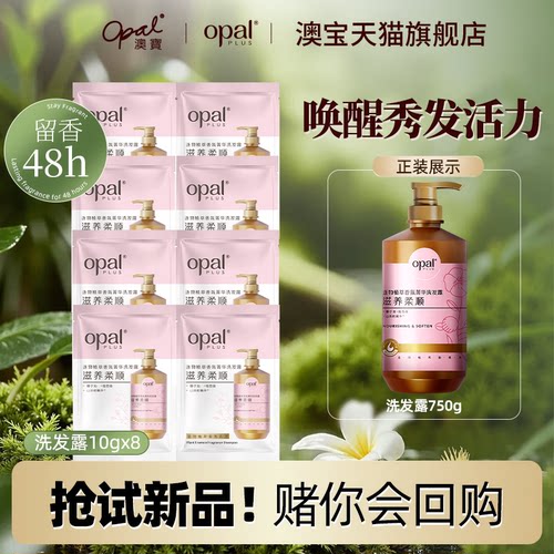 逐物植萃香氛菁华滋养柔顺洗发露