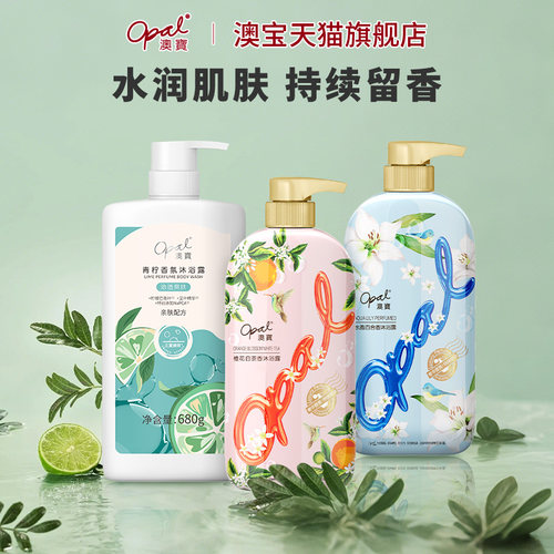 澳宝青柠清爽补水保湿百合沐浴液