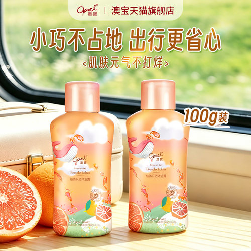 澳宝西柚活沐浴露100ml*2