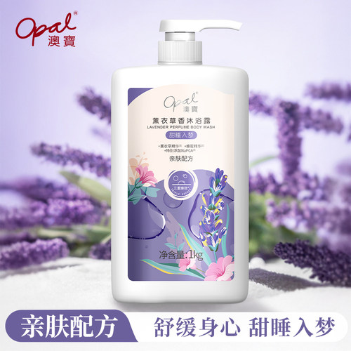 澳宝薰衣草沐浴露1000ml 美白滋润补水 滑爽娇嫩身体护理