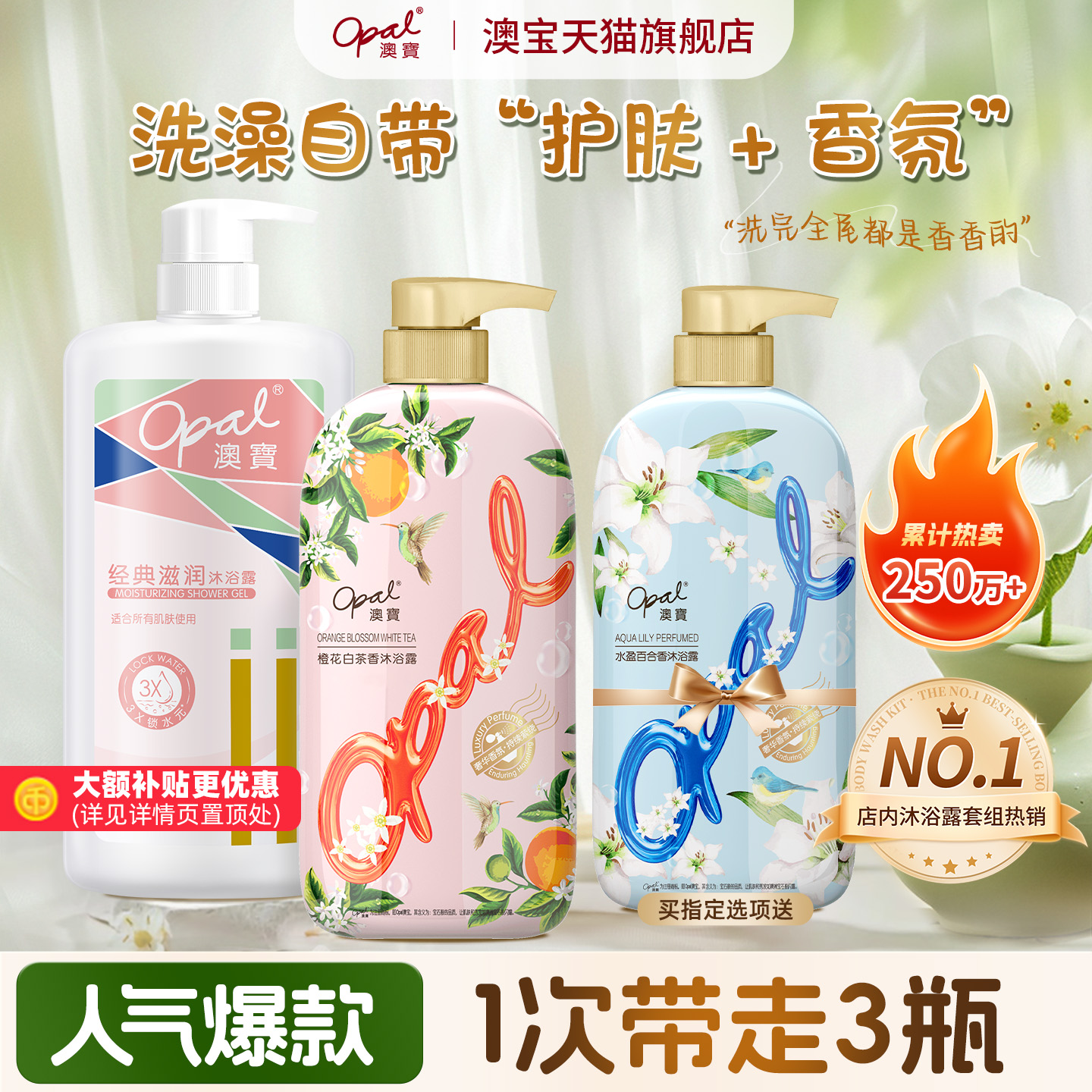 澳宝沐浴露家庭3瓶留香滋润补水保湿沐浴液学生清洁香氛沐浴乳										