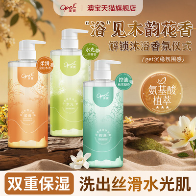澳宝木质花香沐浴露580g