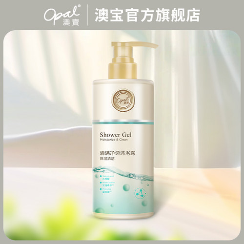 澳宝清满净透沐浴露持证专利