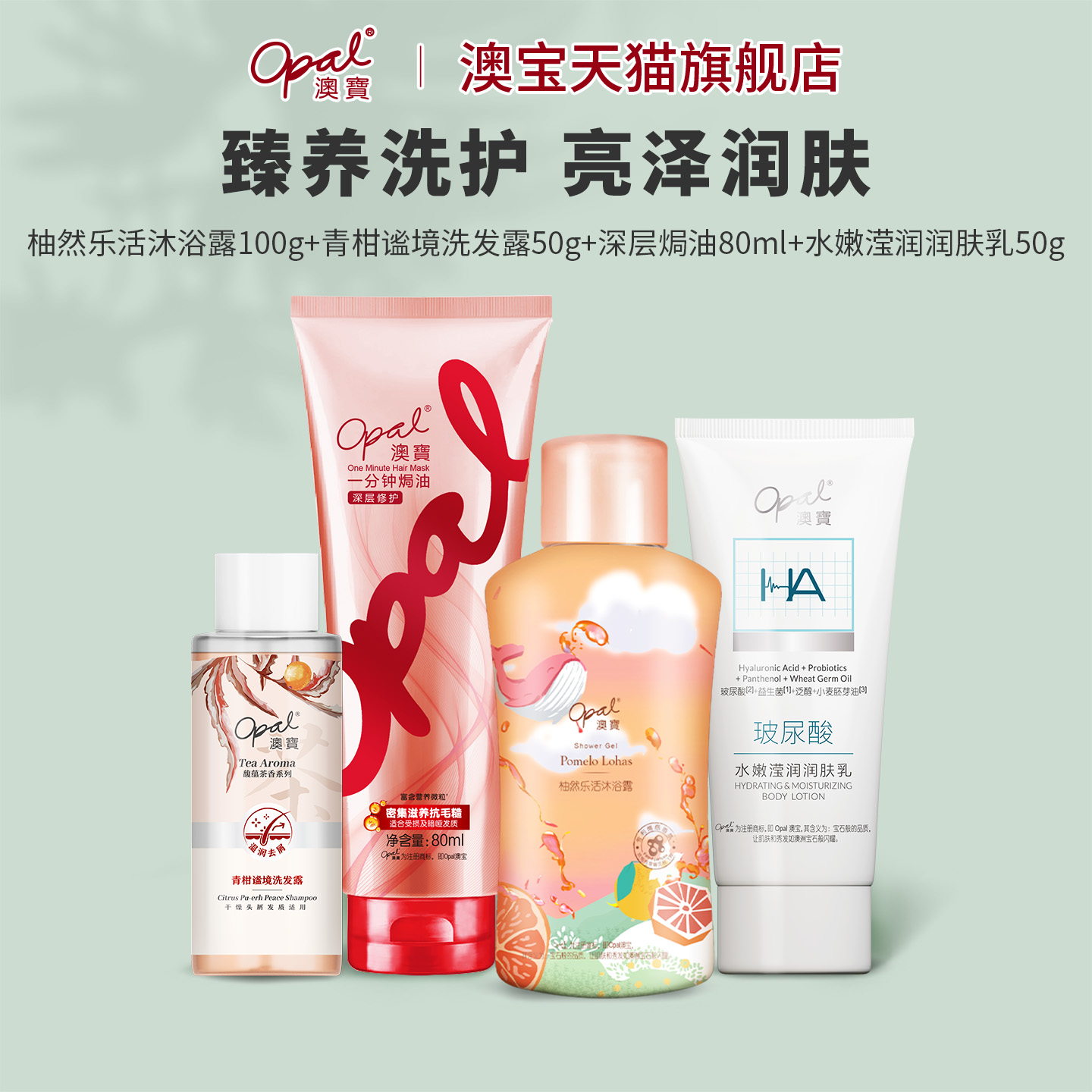 【会员优先购】澳宝洗发露沐浴露护发素润肤乳旅行套装