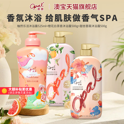 澳宝西柚花香沐浴露3瓶