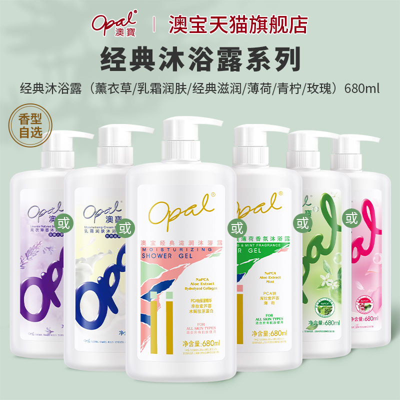 澳宝经典薄荷青柠清爽沐浴露正品补水保湿港版沐浴乳680ml-封面