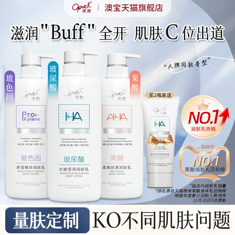 澳宝轻医美感润肤乳480g玻色因保湿滋润身体乳果酸玻尿酸补水全身
