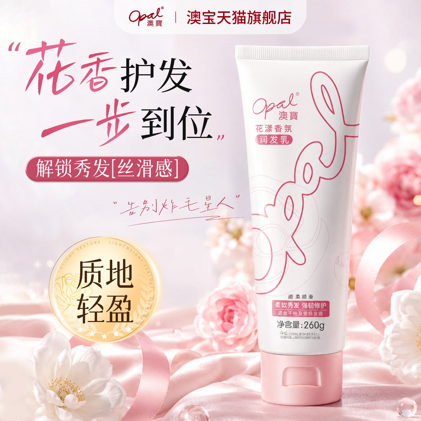 【超值购】澳宝花漾香氛润发乳补水修护改善毛燥护发素发膜260g