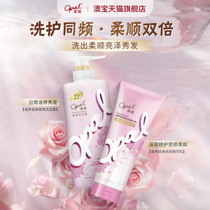 澳宝洗发护发组合2瓶持续留香洗发露改善毛躁一分钟焗油膏护发素