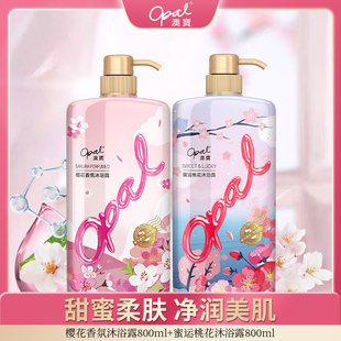 澳宝沐浴露桃花800ml+樱花800ml沐浴乳液持久留香家庭装
