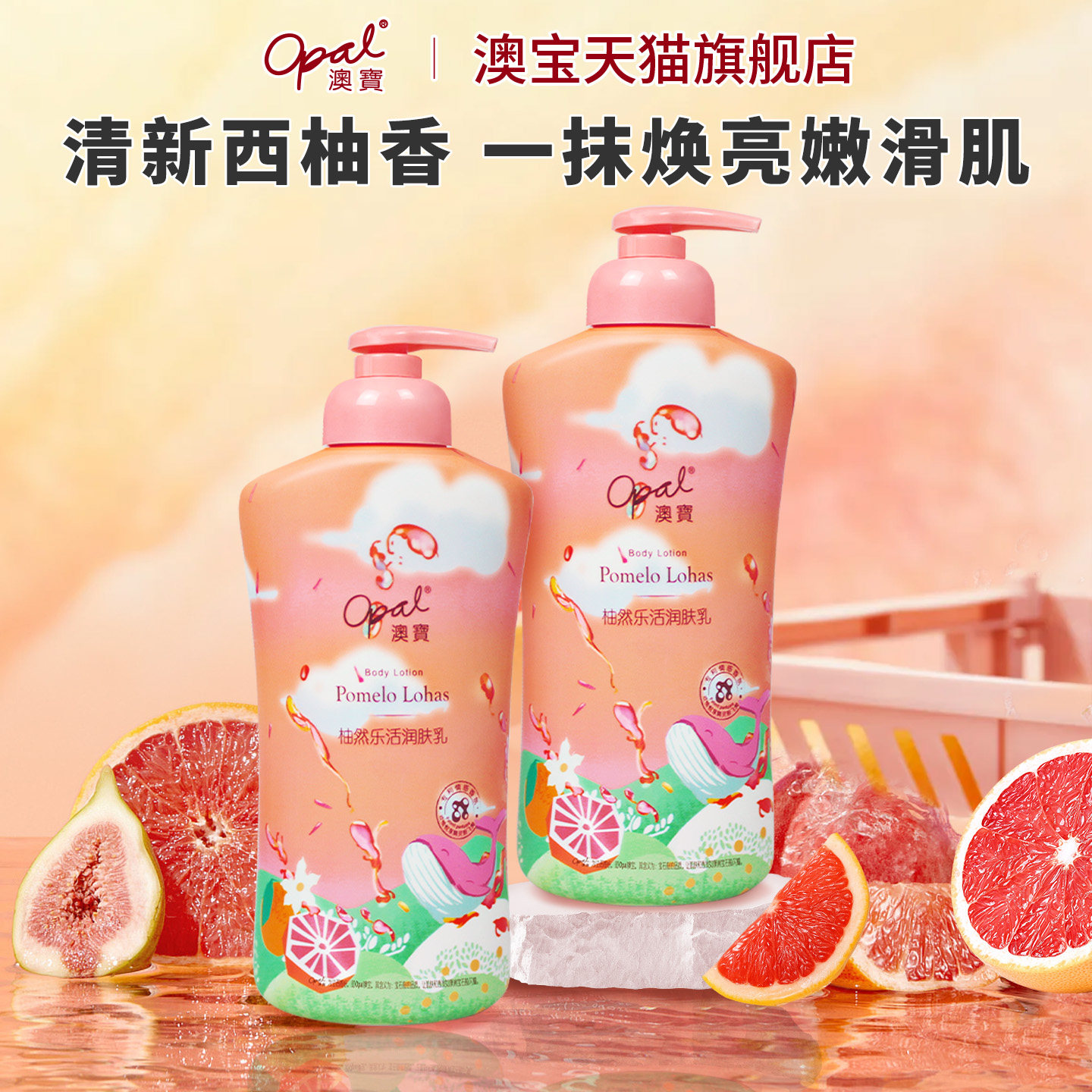 澳宝柚然乐活润肤乳525g角鲨烷西柚身体乳保湿滋润香体补水全身