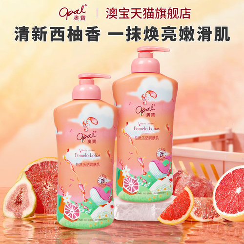 澳宝柚然乐活润肤乳525g