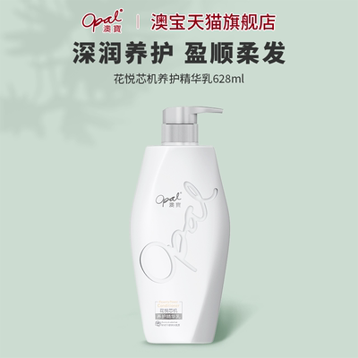 澳宝新品花悦芯机护发素焗油发膜改善干枯毛躁柔顺修复628ml