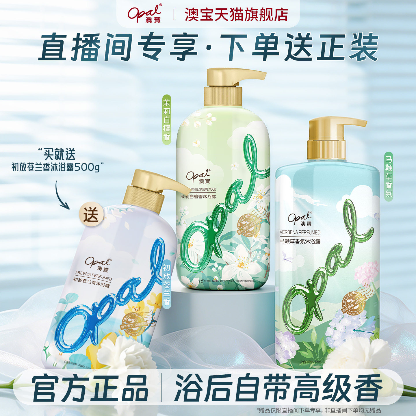 澳宝氨基酸沐浴露3瓶装