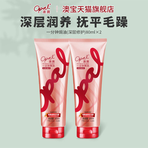 澳宝一分钟焗油膏深层修护